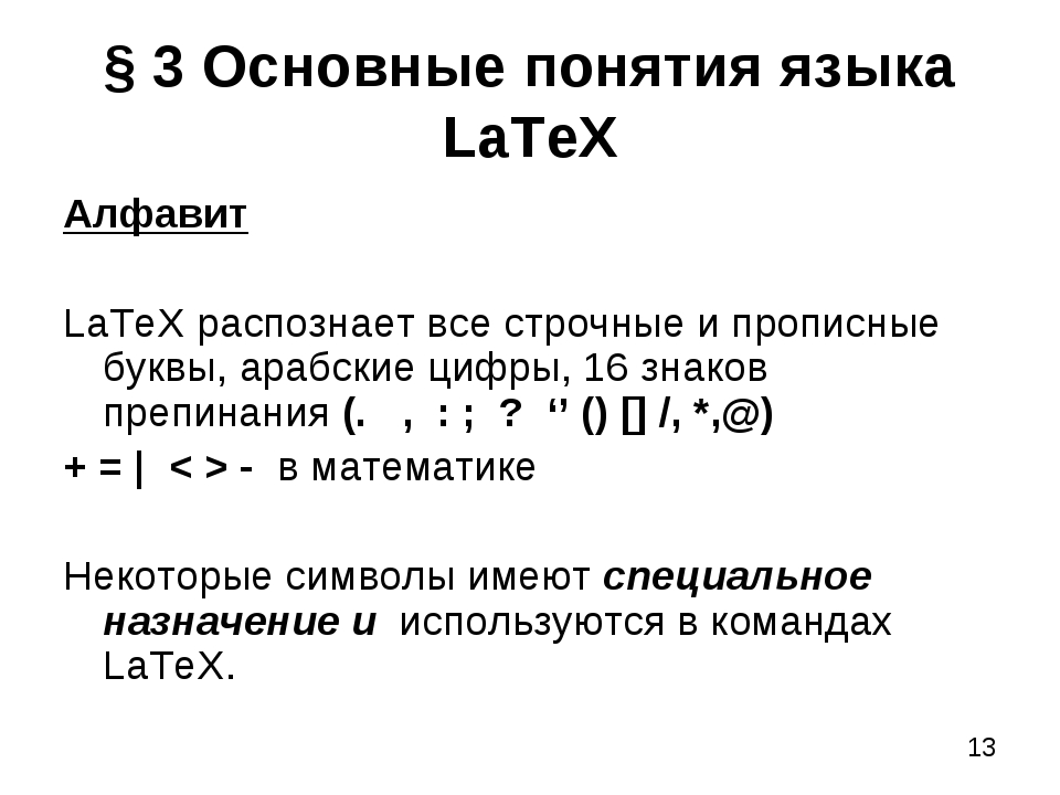 Latex нумерация