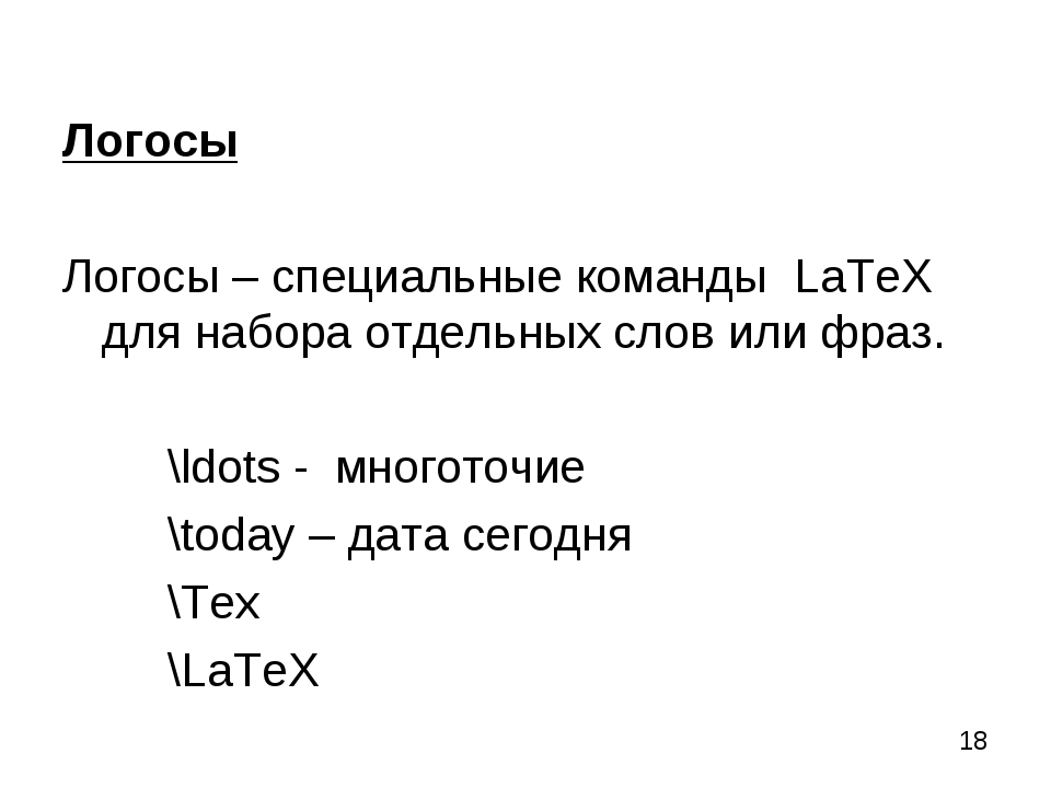 Темы презентаций latex