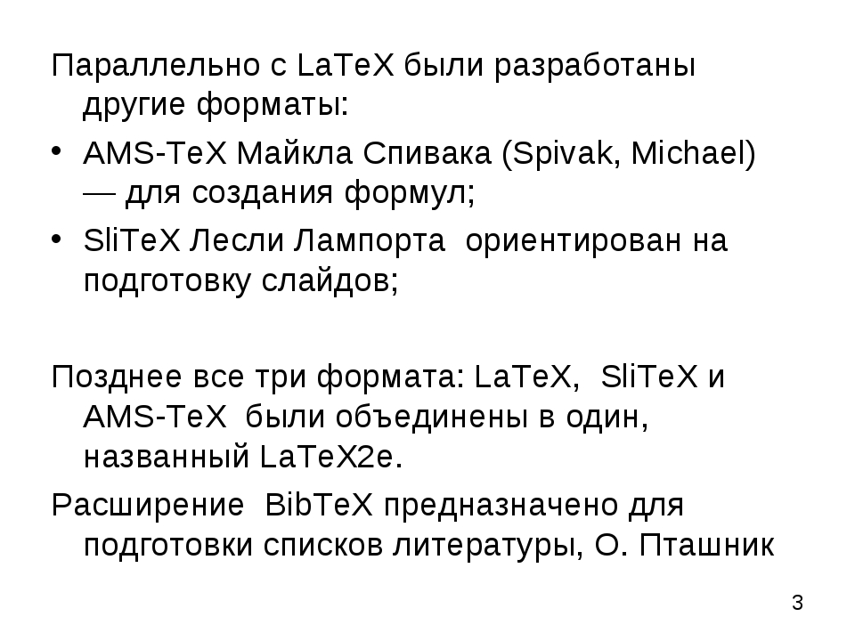 Презентация в latex