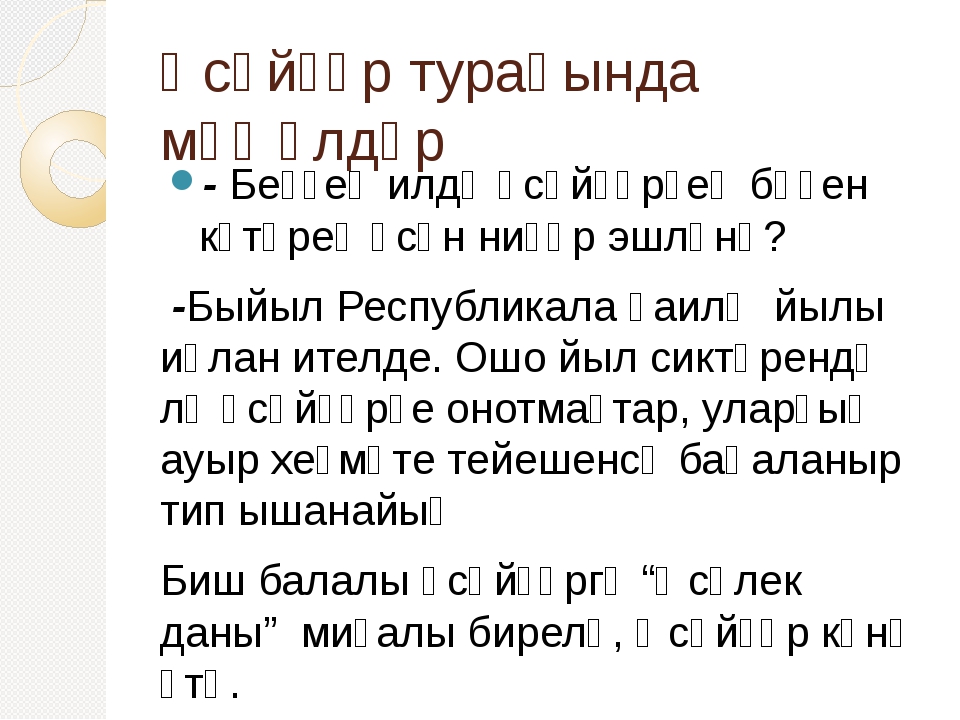 На столе по башкирскому языку