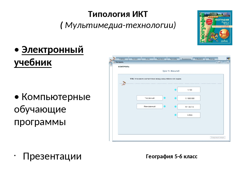 Компьютерная презентация электронный