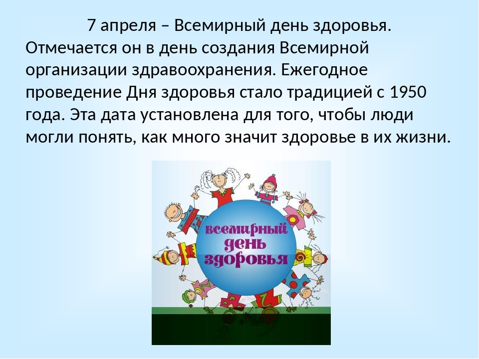 7 апреля день. 6 Апреля Всемирный день здоровья. Всемирный день здоровья воз. Всемирный день здоровья отмечается ежегодно 7 апреля потому, что. Всемирный день здоровья 7 апреля значки.