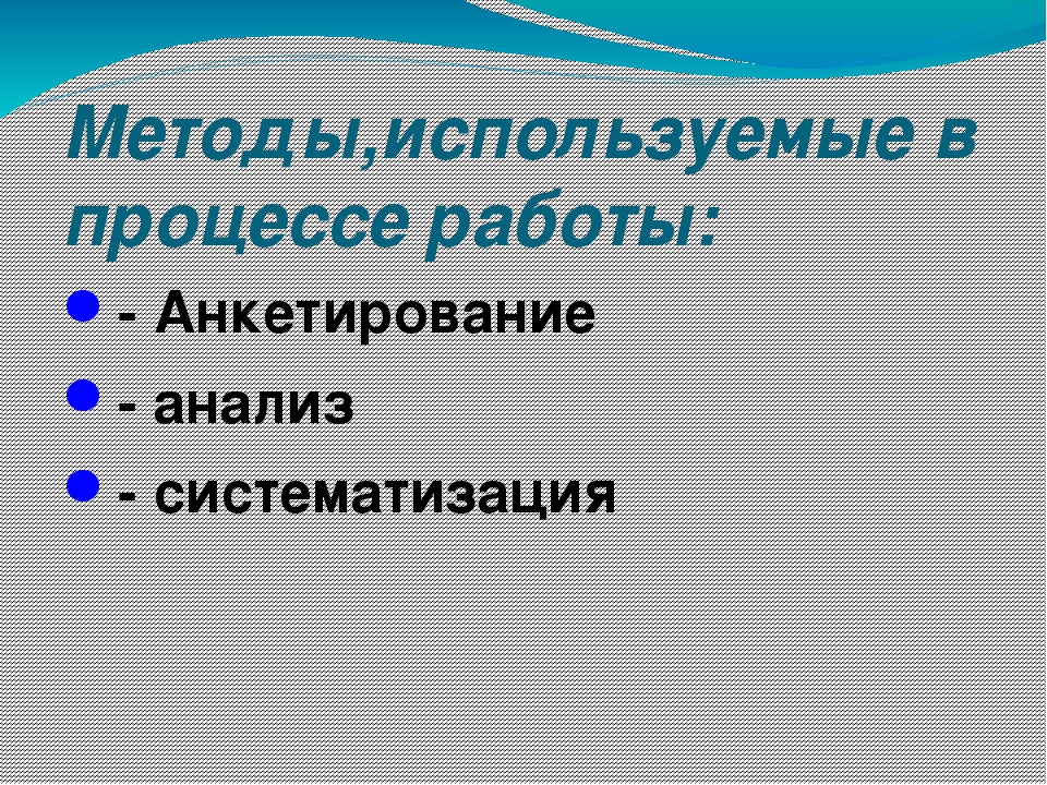 Влияние цветовой гаммы в одежде педагогов на эмоциональное состояние учащихся проект