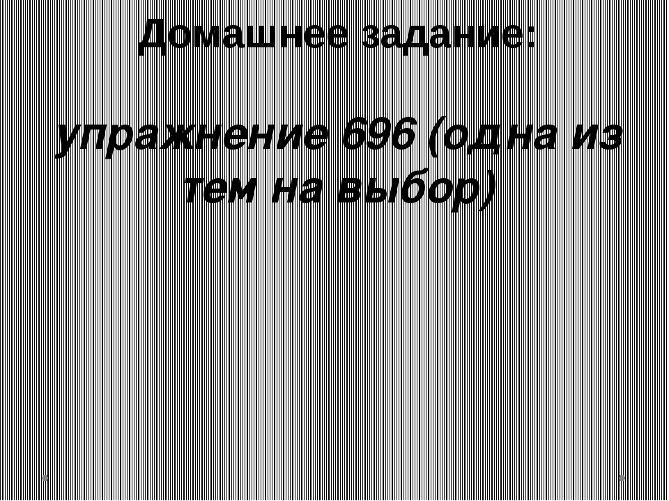 Презентация употребление времен глагола 5 класс ладыженская