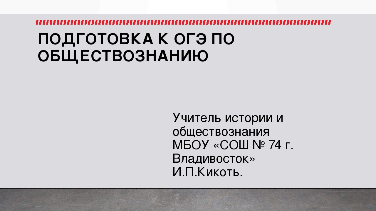 Право огэ обществознание презентация