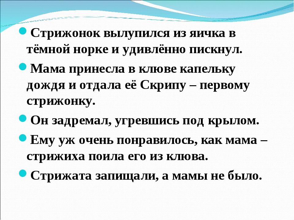 Пересказ от имени стрижонка скрипа 4 класс. Стрижонок скрип план 4 класс разделить на части для пересказа. Стрижонок скрип отрывок нарисовать.