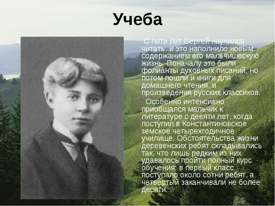 Презентация есенин 6 класс жизнь и творчество