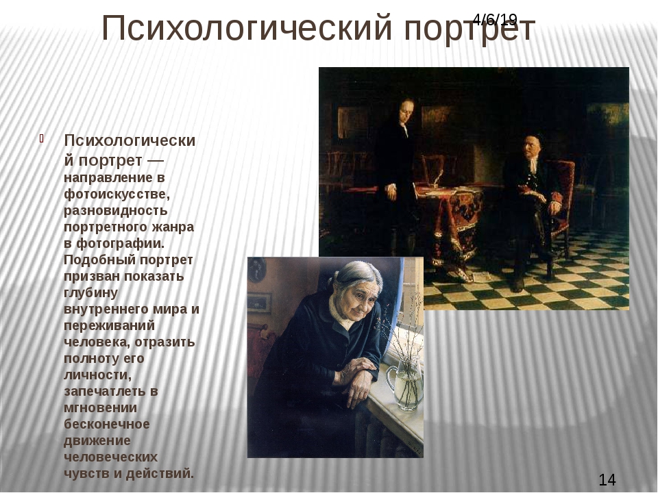 Напишите сочинение по картине дайте описание портрета шаляпина используя если потребуется