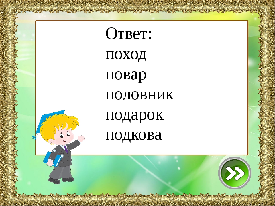 Как сделать игру умники и умницы в повер поинт