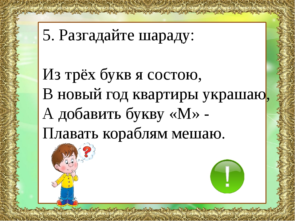 Игра умники и умницы 1 класс презентация