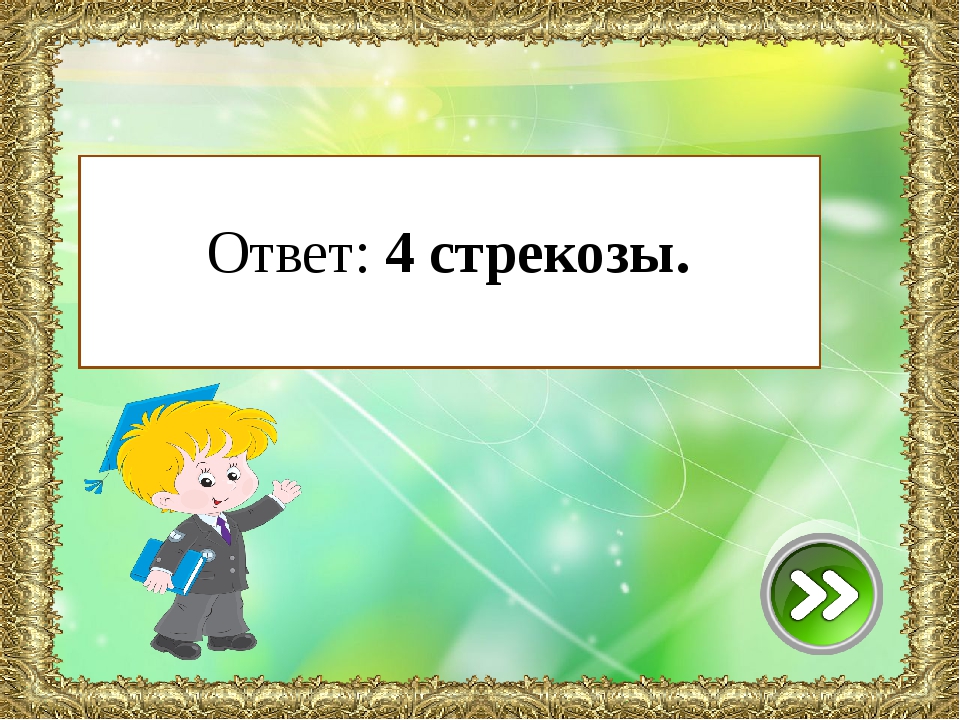 Как сделать игру умники и умницы в повер поинт