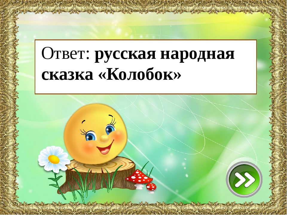 Игра умники и умницы 1 класс презентация