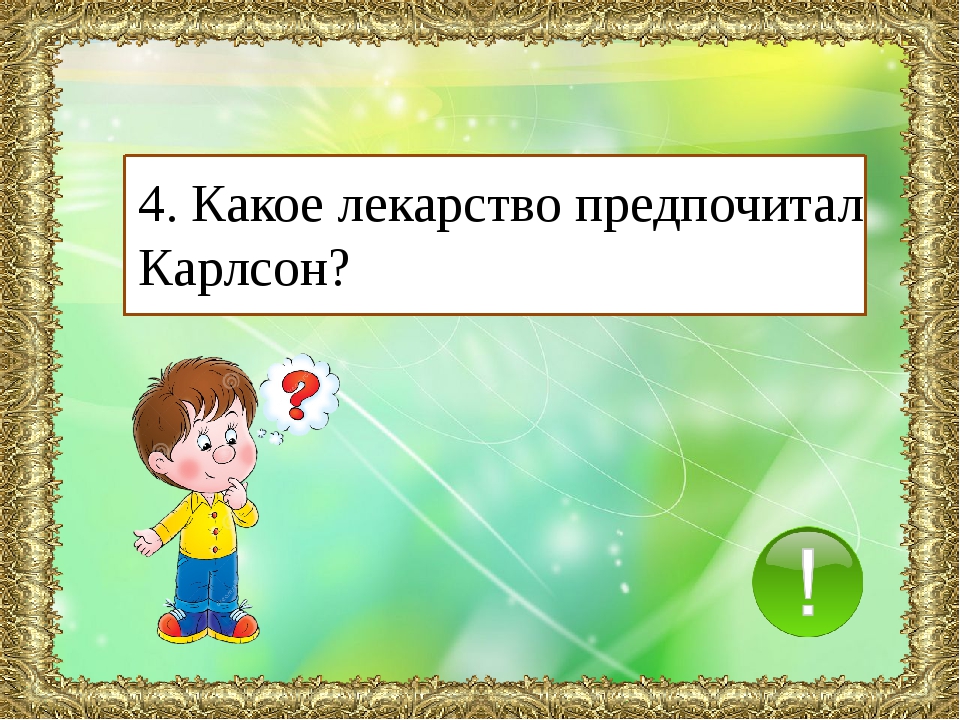 Игра умники и умницы 1 класс презентация