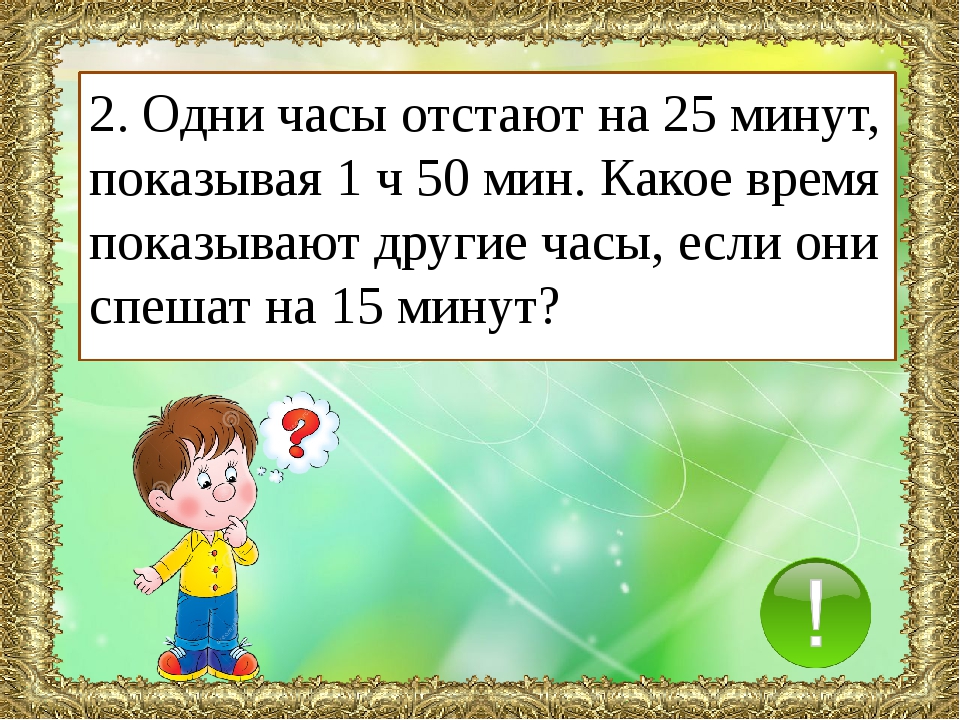 Интеллектуальная игра 4 класс презентация