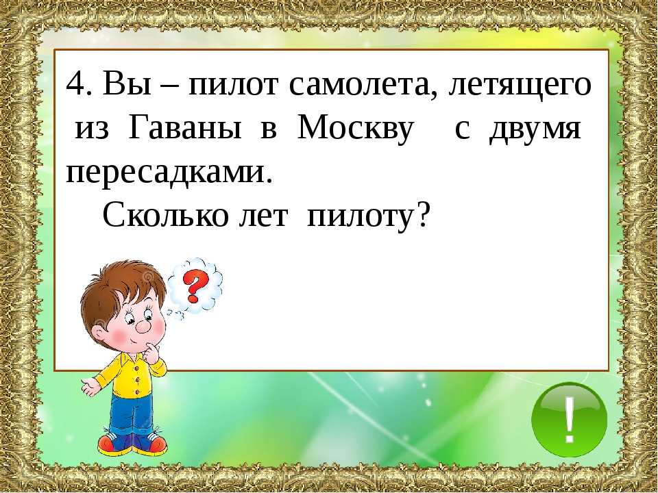 Интерактивная игра по русскому языку 3 класс презентация