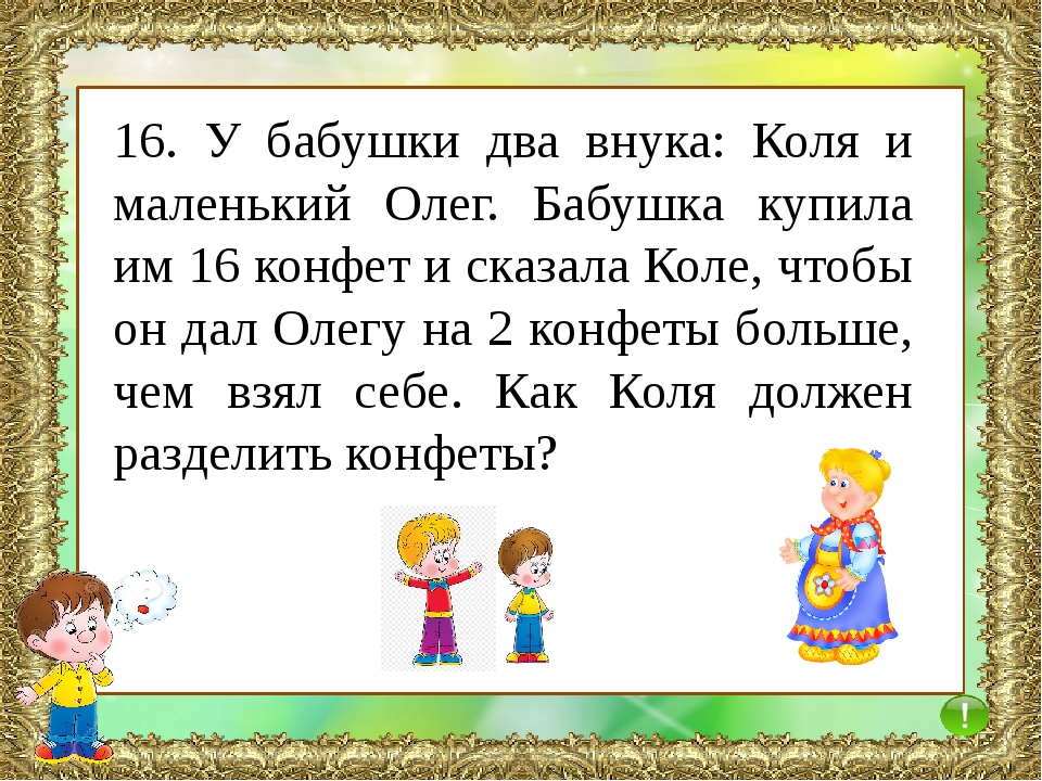 Игра умники и умницы 1 класс презентация