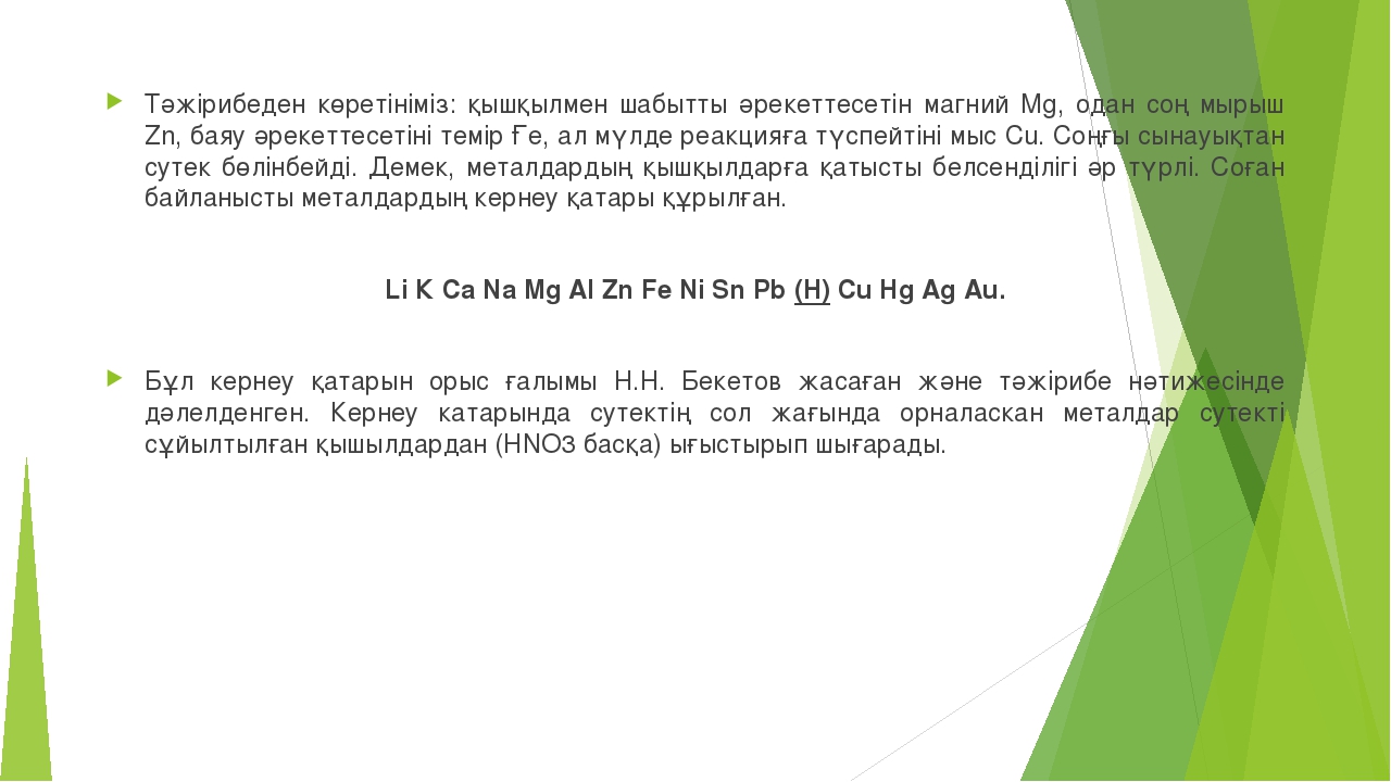 Қышқылдар презентация 8 сынып