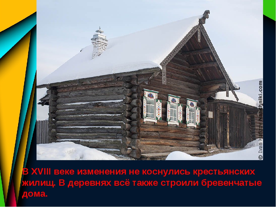 Народы россии в 18 веке перемены в повседневной жизни российских сословий презентация