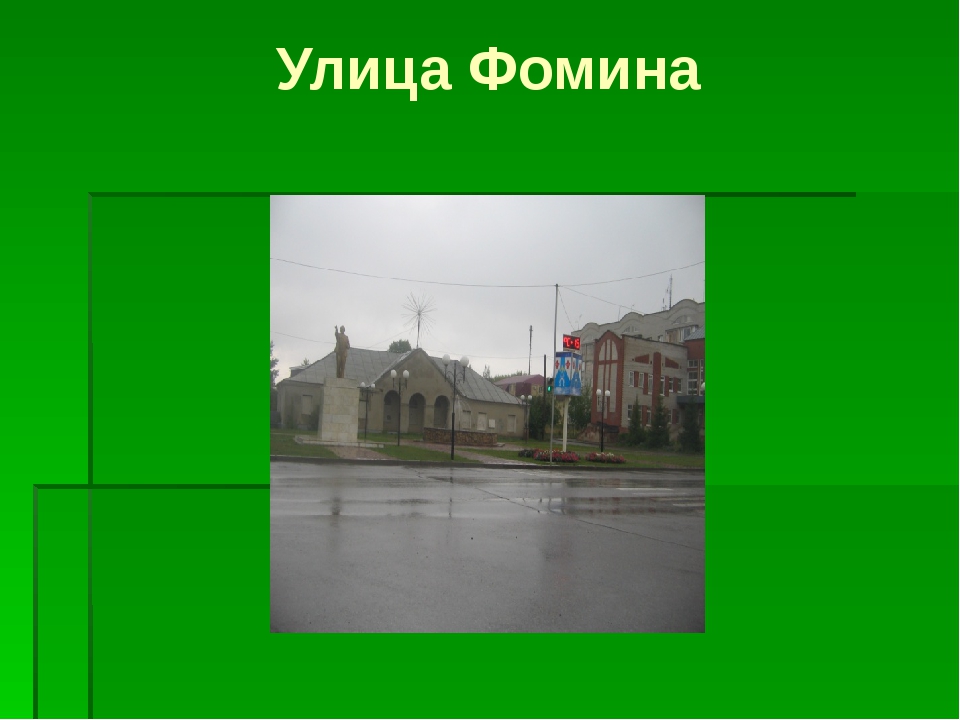 Педагогический проект "Город, в котором я живу" для детей 4-5 лет - презентация 