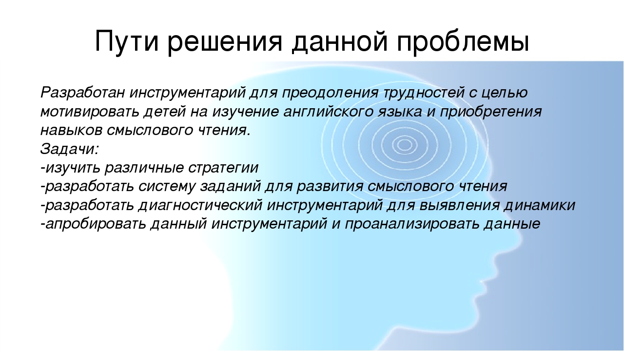 Трудности в изучении английского языка и как их преодолеть проект