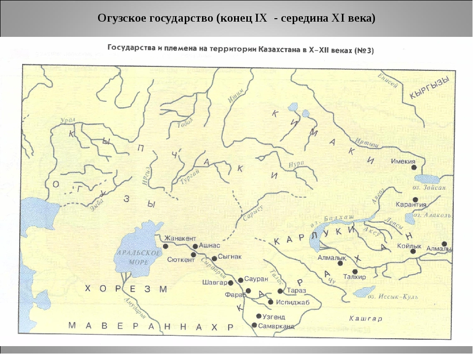 Племена казахстана. Кимакский каганат территория карта. Племена Огузского государства. Огузское государство. Государство огузов территория.