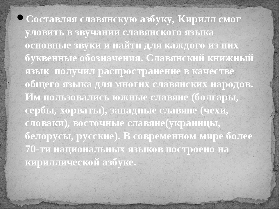 Создание славянской азбуки презентация