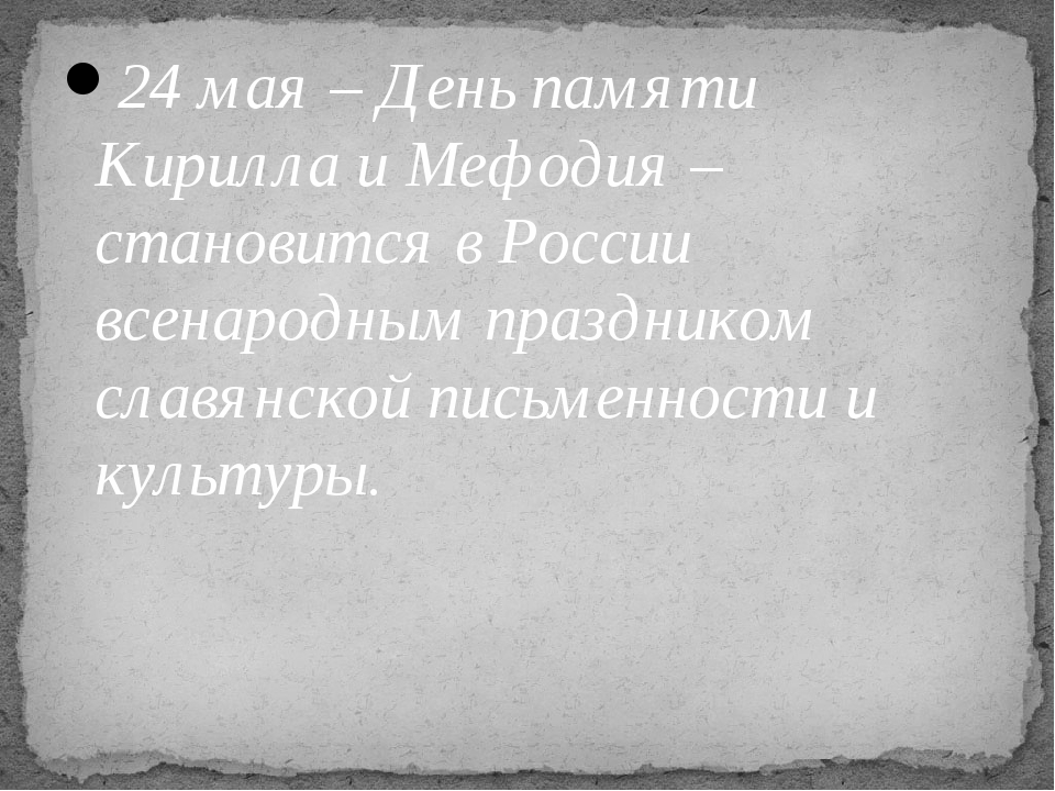 Создание славянской азбуки презентация