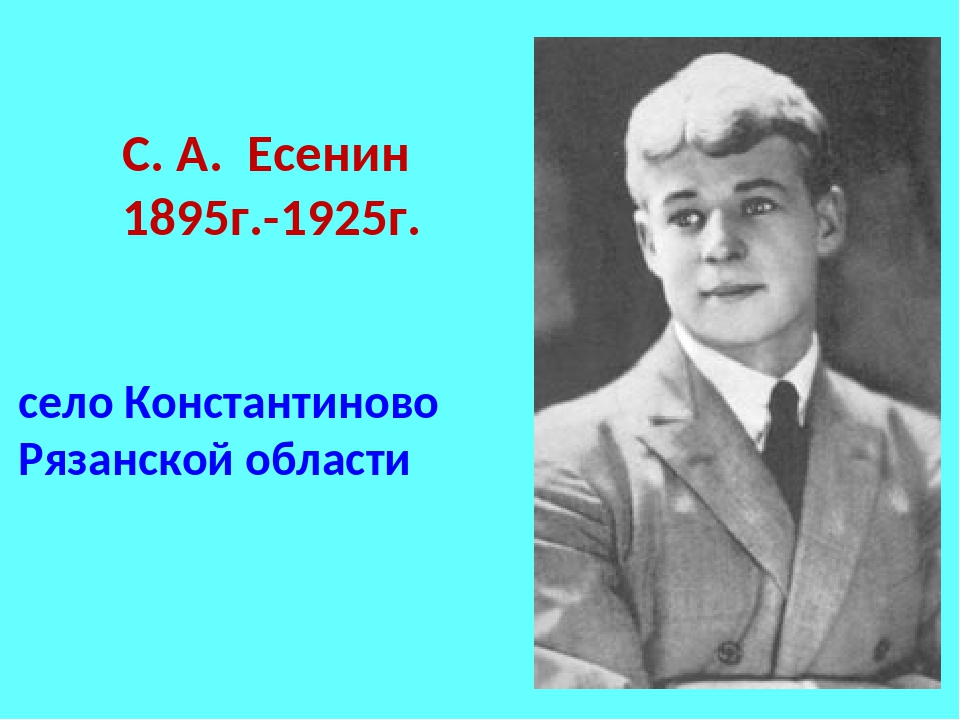 Сергей александрович есенин лебедушка презентация 4 класс