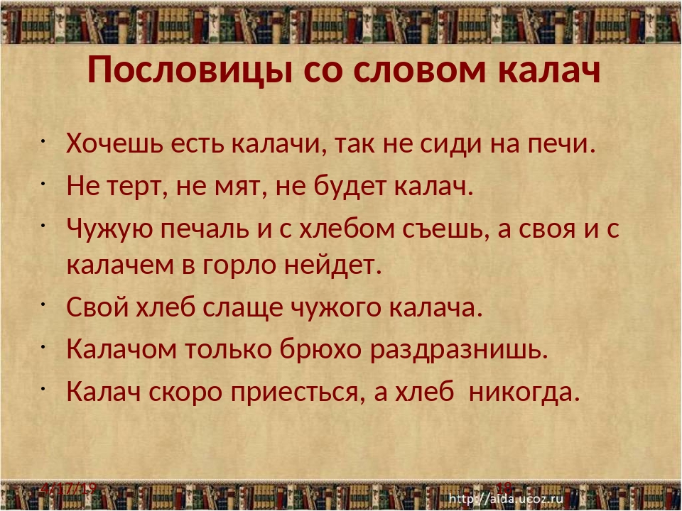 Пословицы со словом