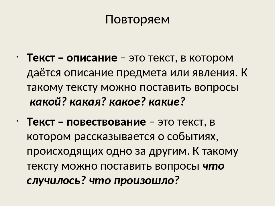 2 кл текст описание презентация