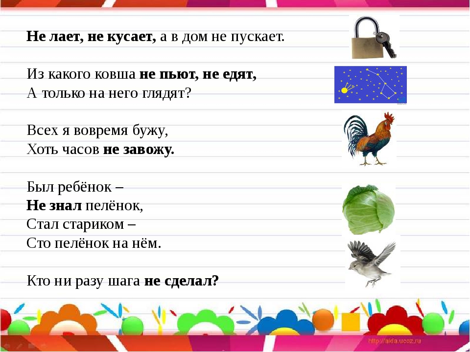 Презентация по русскому языку правописание не с глаголами 3 класс школа россии