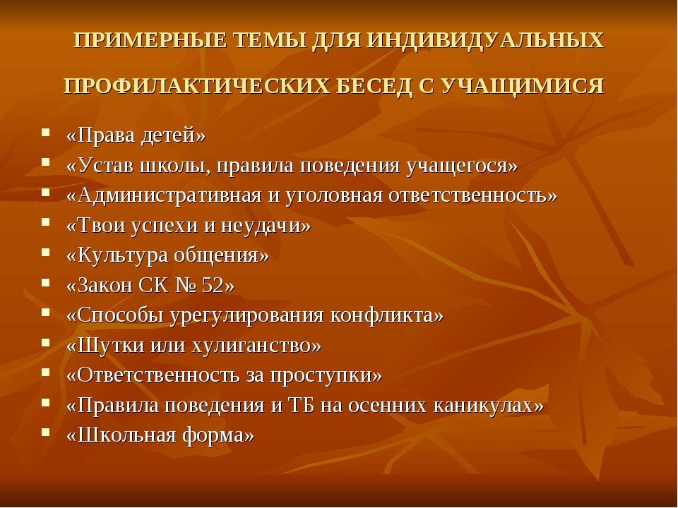 Индивидуальный план работы с трудным подростком