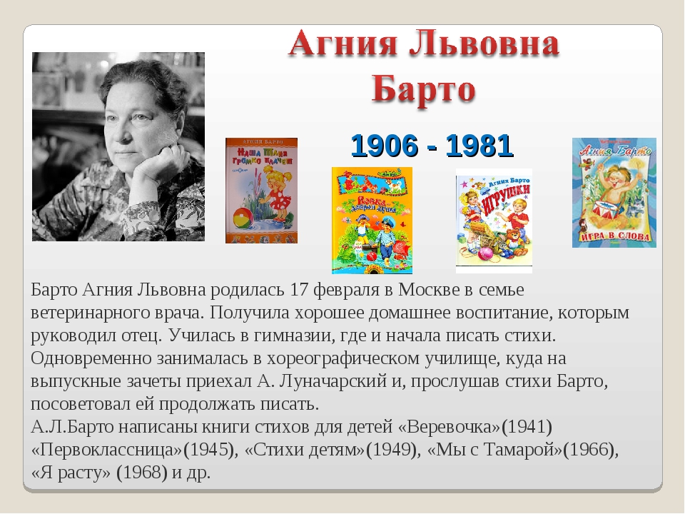 А л барто 1 класс школа россии презентация