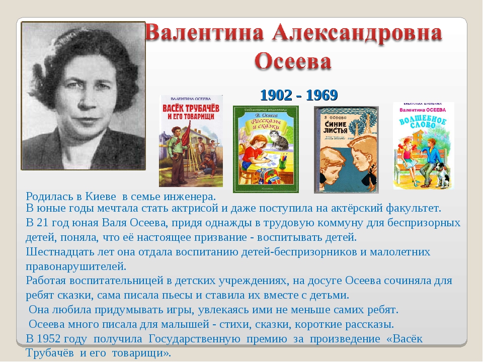 В осеева произведения. Писатели для дошкольников Осеева.