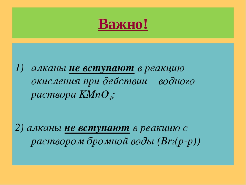 Алканы презентация 9 класс