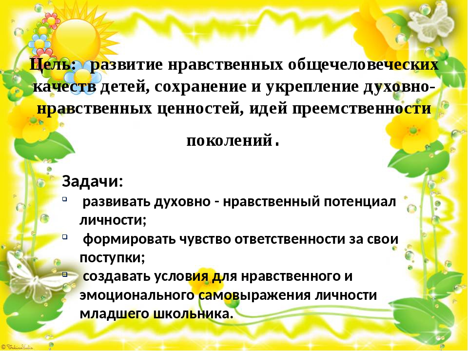 Презентация на тему духовно нравственное воспитание дошкольников