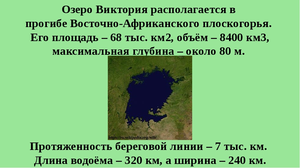 Географическое положение озера виктория по плану 7 класс