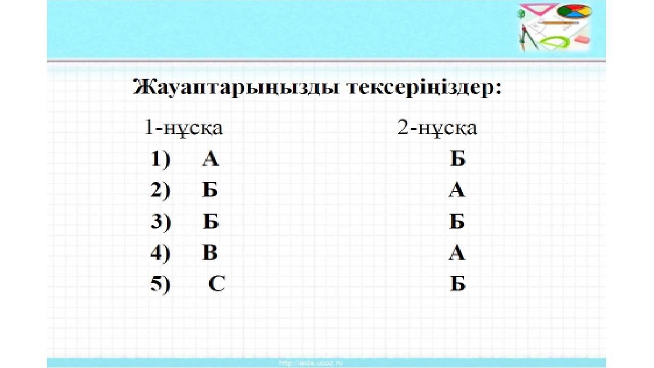 Косинустар теоремасы презентация