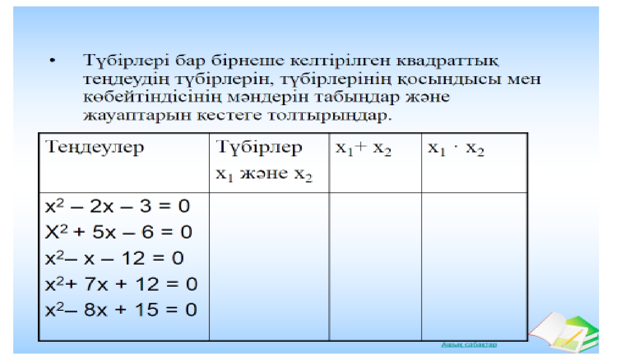 Косинустар теоремасы презентация