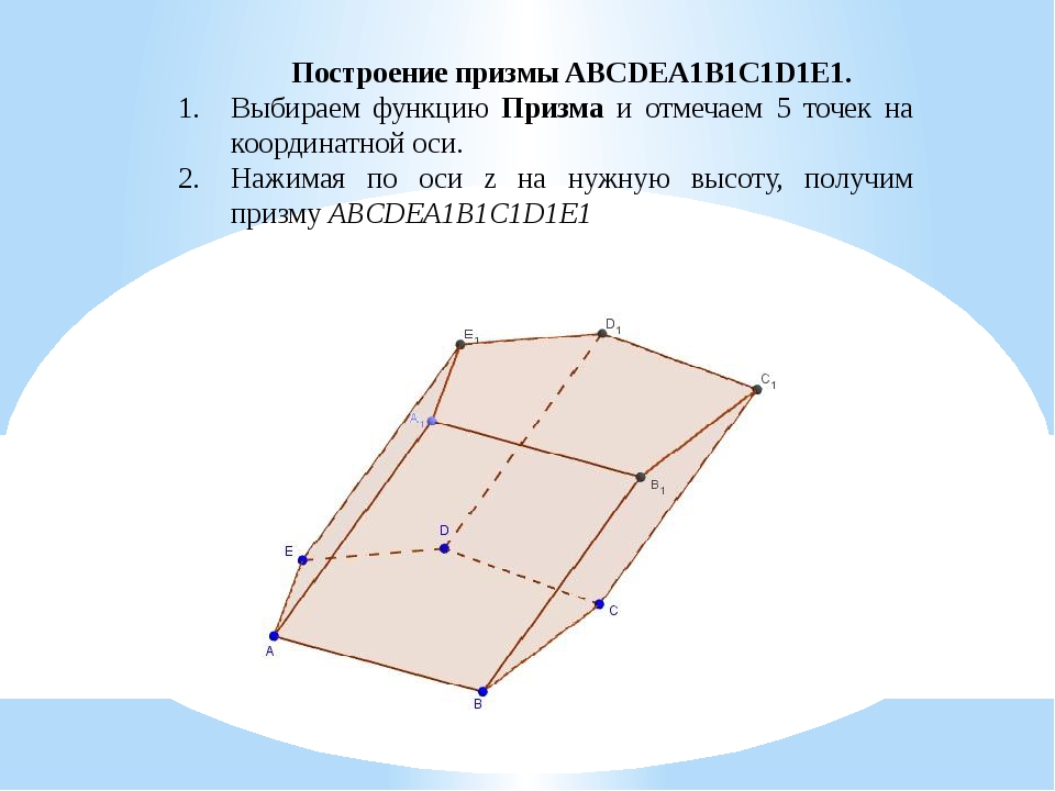 Призма изображена на чертеже