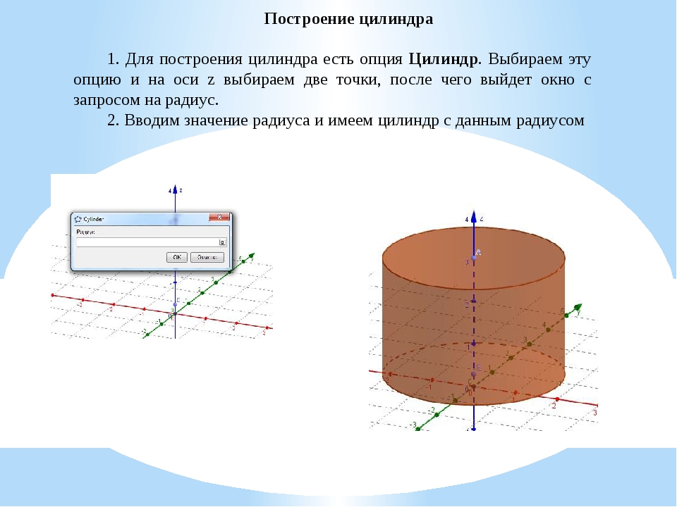 Поток через цилиндрическую поверхность