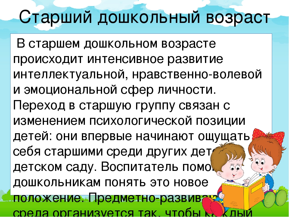 В старшем дошкольном возрасте уже в самой формулировке темы проекта должна присутствовать