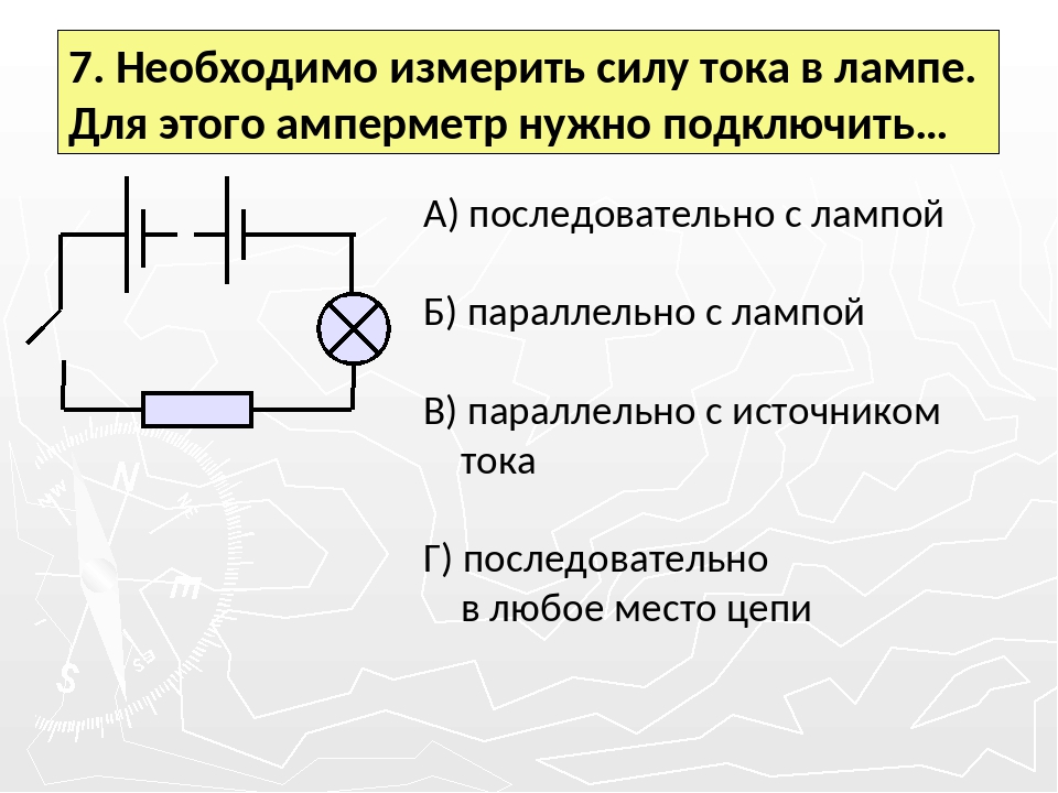 Сила тока в лампочке. Необходимо измерить силу тока в лампе для этого амперметр нужно. Схема измерения силы тока. Схема измерения тока в лампе. Амперметр измерение силы тока 8 класс.