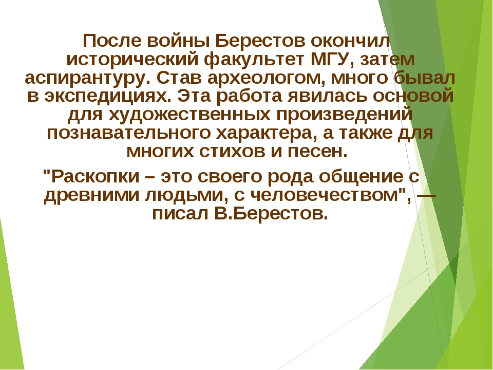 Берестов биография 2 класс презентация