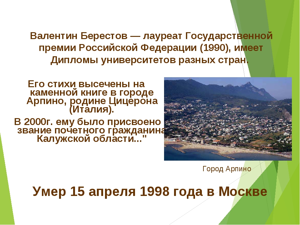 В берестов биография презентация 1 класс