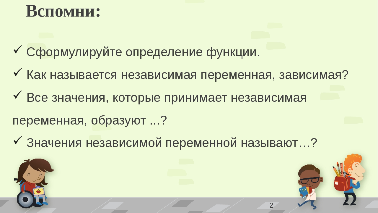 Презентация способы задания функции 7 класс мерзляк презентация