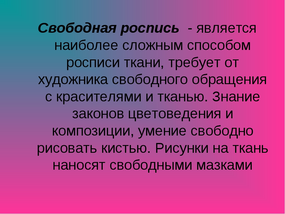 Проект по технологии 7 класс роспись по ткани