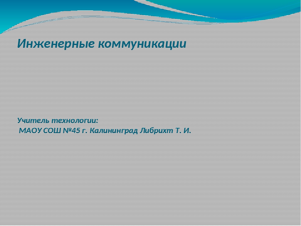 Технологии коммуникации 6 класс технология план конспект