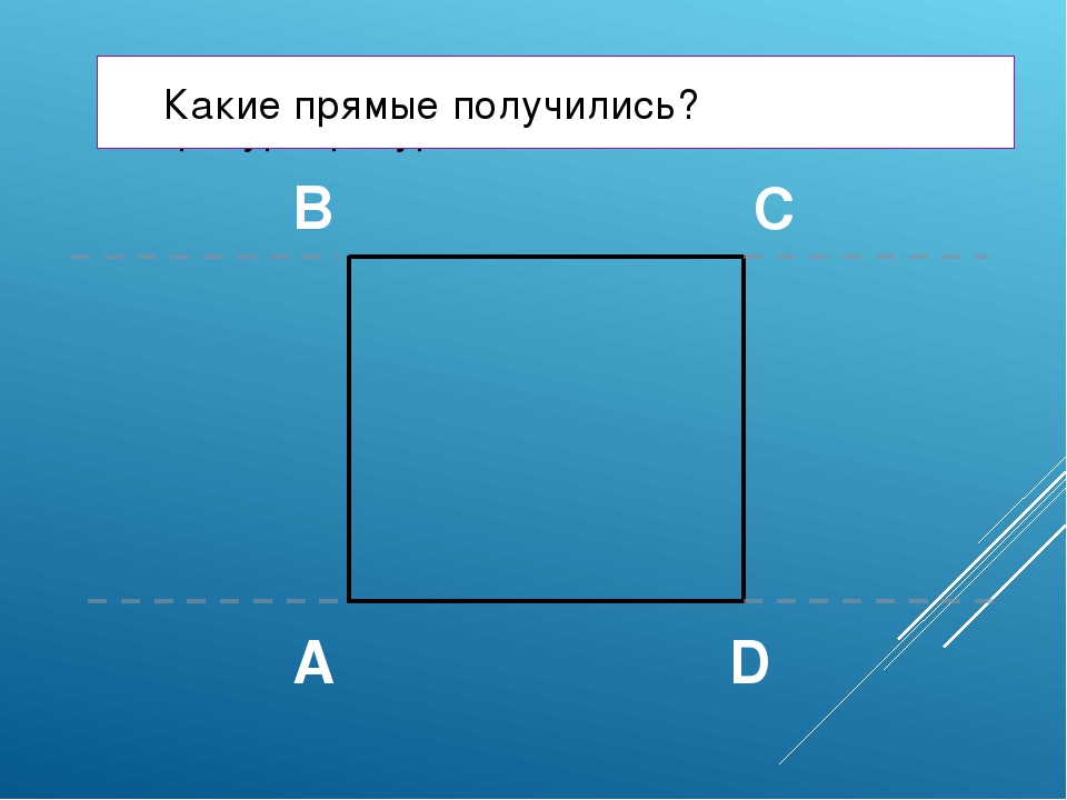 Презентация по теме параллельные прямые 6 класс мерзляк