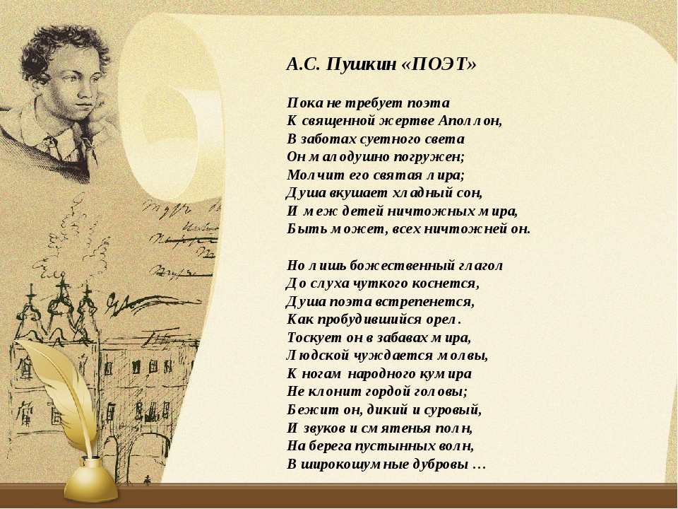 Стихотворение со словом поэт. Поэт стихотворение Пушкина. Пушкин а.с. "стихи". Поэт Пушкин стих.